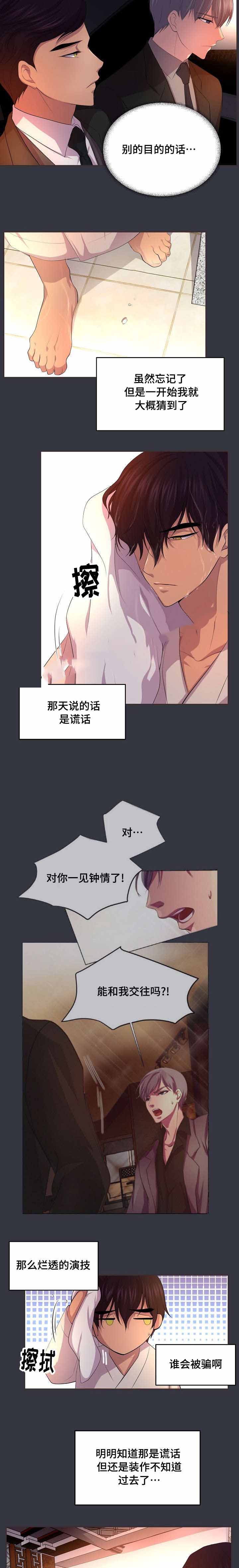 升温po姜稚霍君山免费阅读漫画,第98话2图