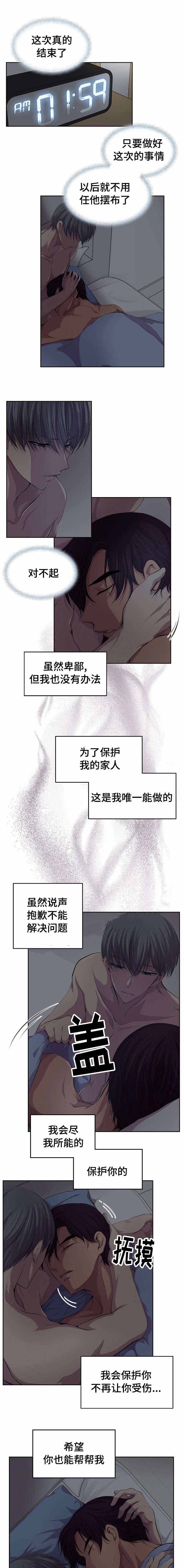 升温小说方袖顾文凯漫画,第86话1图