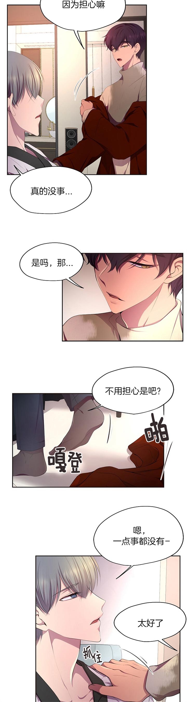 升温年上小说方袖顾文恺漫画,第184话2图