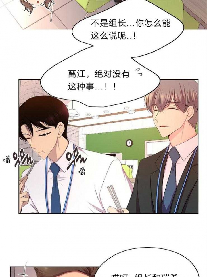 升温年上小说方袖顾文恺漫画,第202话1图