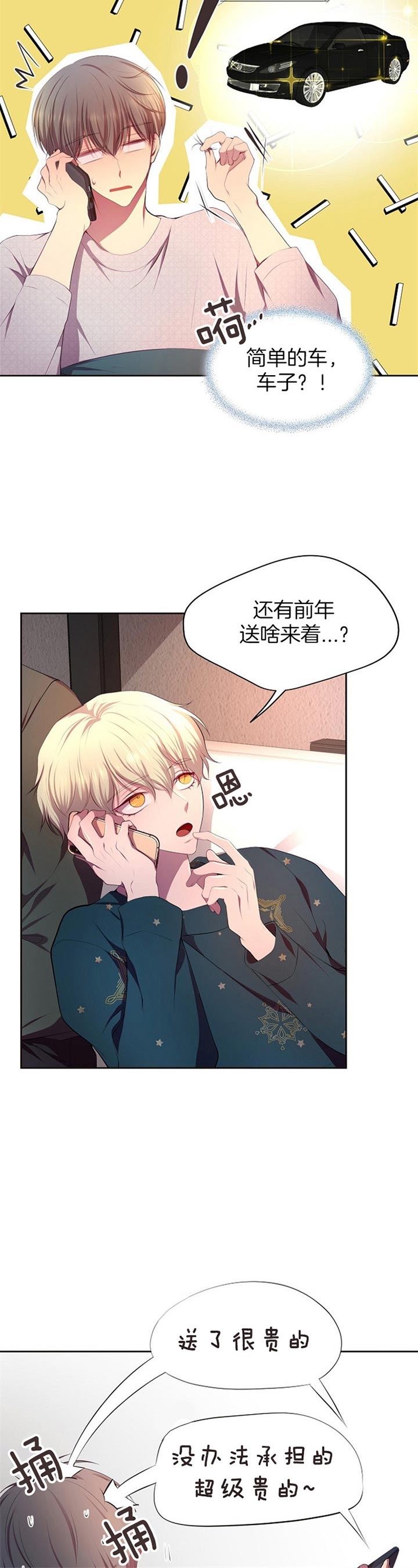 升温器漫画,第178话2图