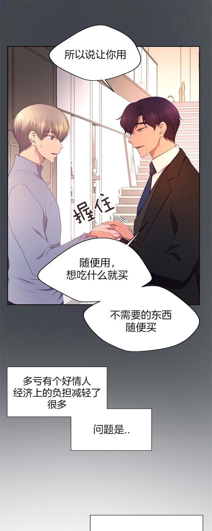 升温小说方袖顾文凯漫画,第179话2图