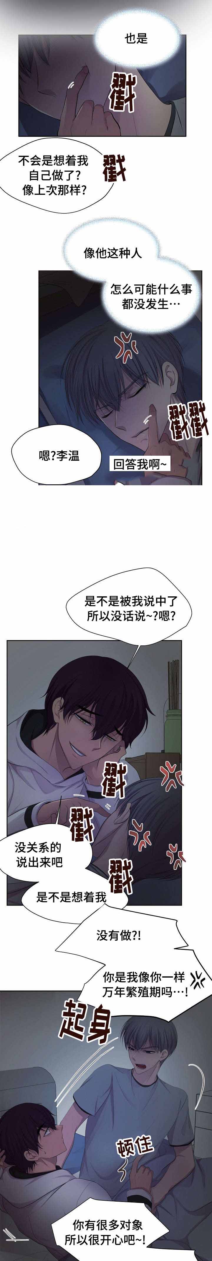 升温是什么意思漫画,第131话1图