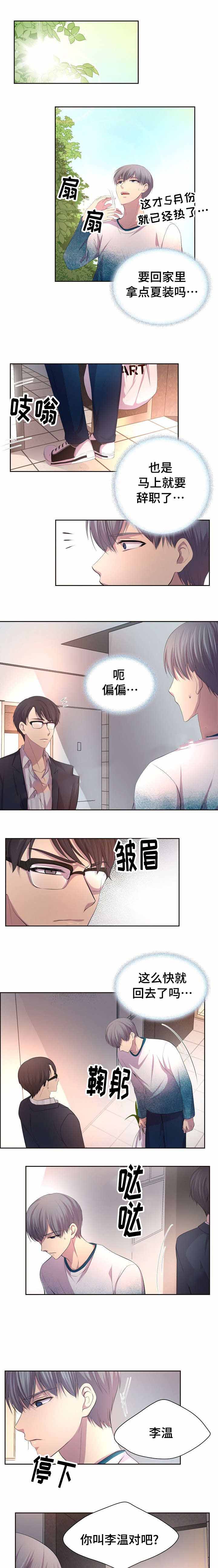 升温药物有哪些漫画,第102话1图