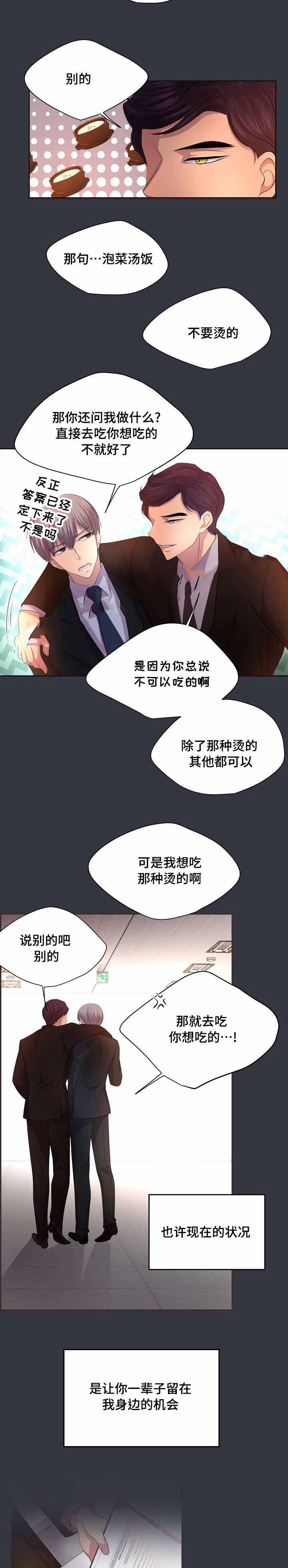 升温1v.1h顾文漫画,第99话1图