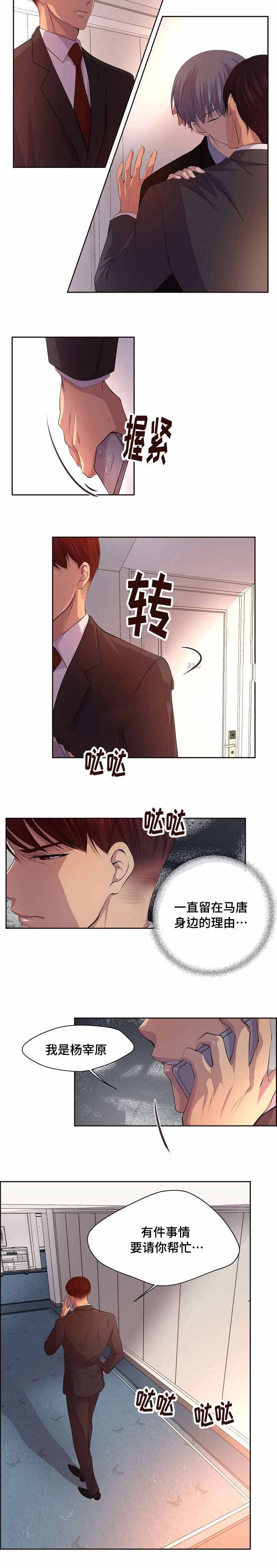 升温年上小说方袖顾文恺漫画,第111话1图