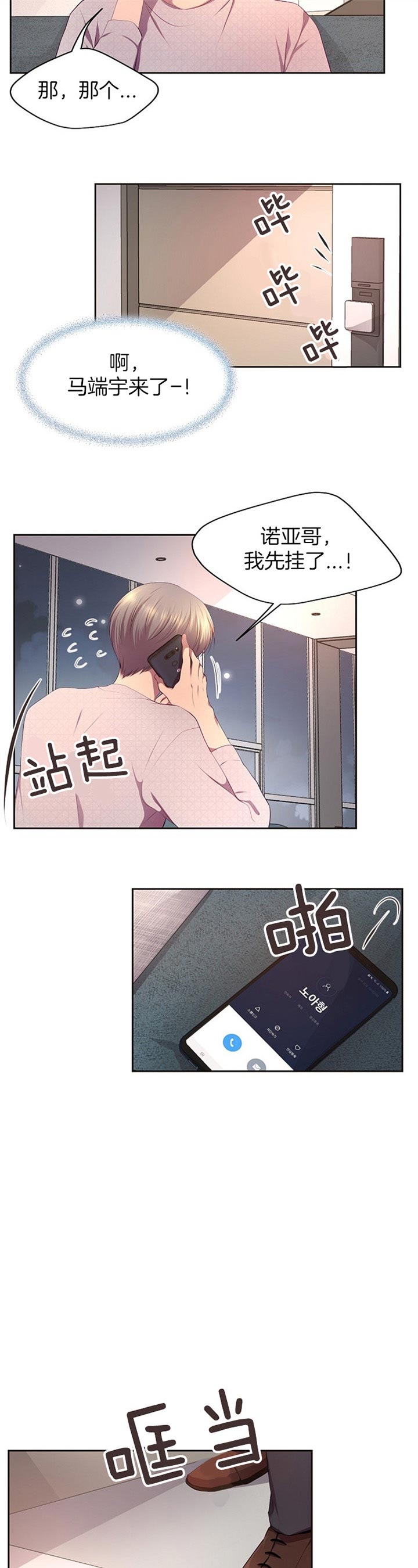 升温年上小说方袖顾文恺漫画,第178话1图