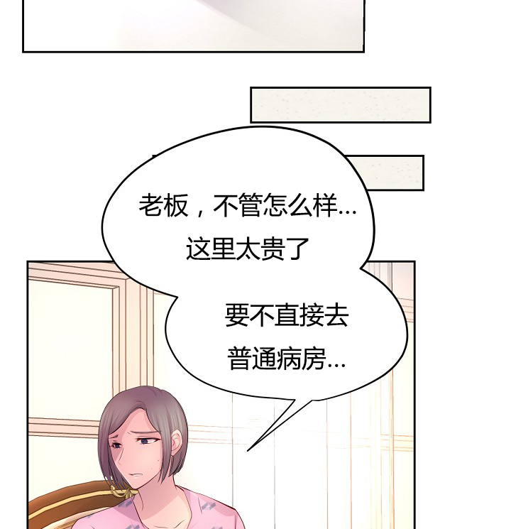 升温是什么意思漫画,第59话2图