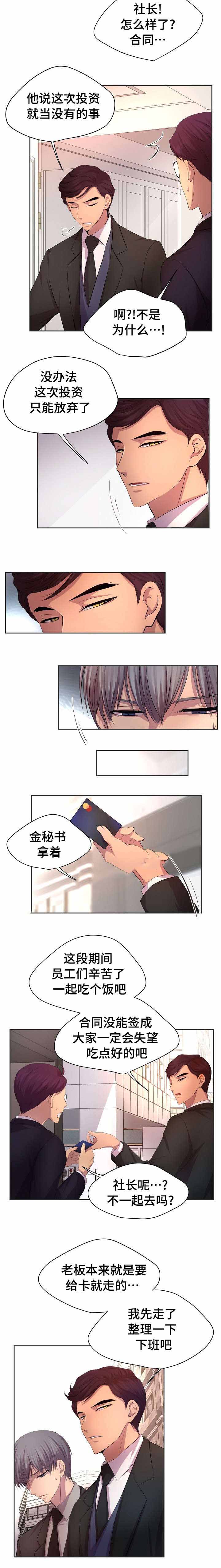 升温是什么意思漫画,第96话1图