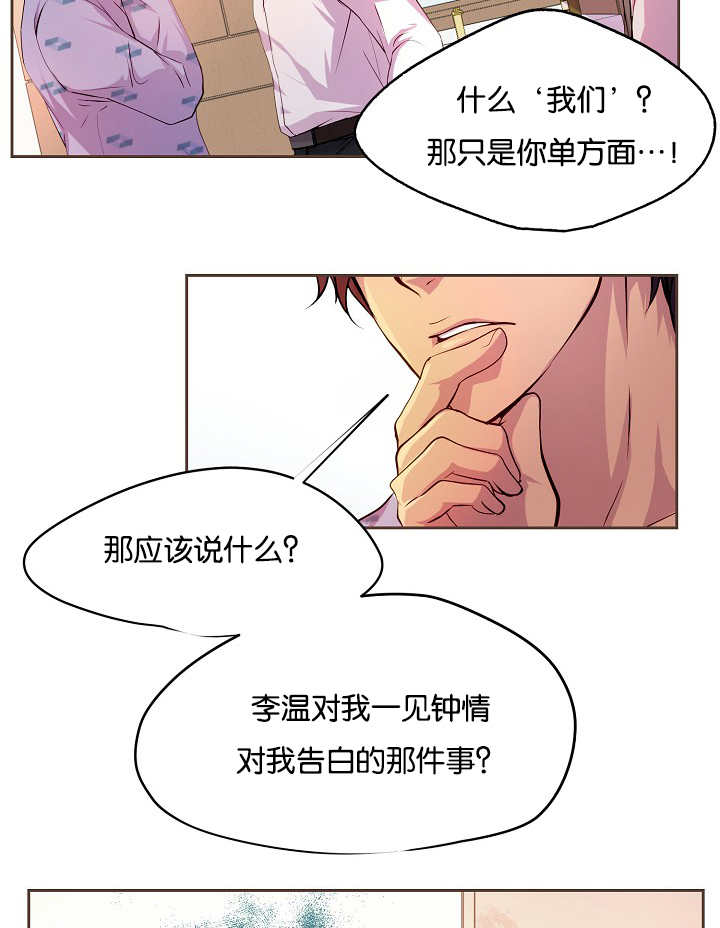 升温天气预报最新漫画,第38话2图