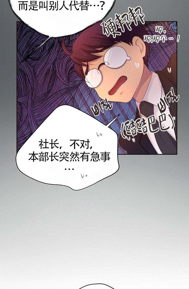 升温年上漫画,第153话1图