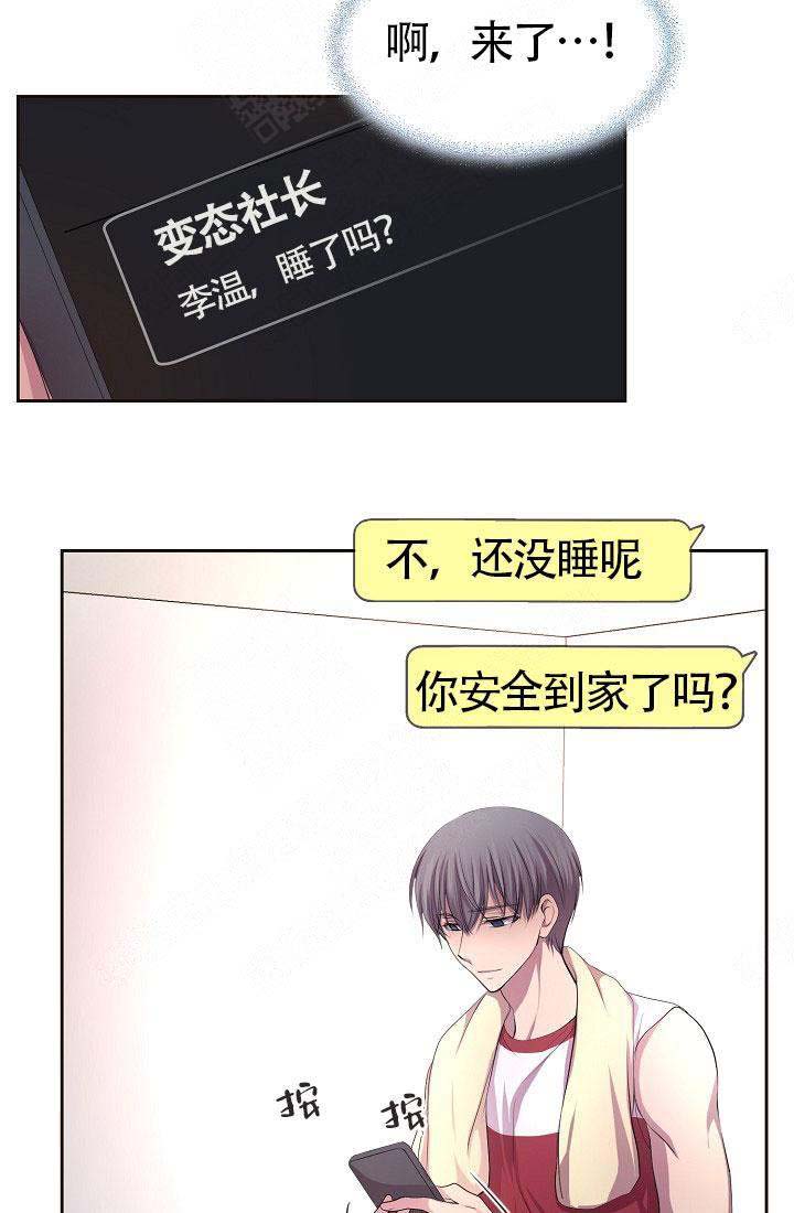 升温年上小说方袖顾文恺漫画,第148话2图