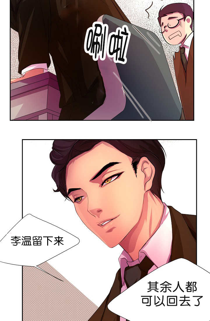 升温天气预报最新漫画,第2话1图