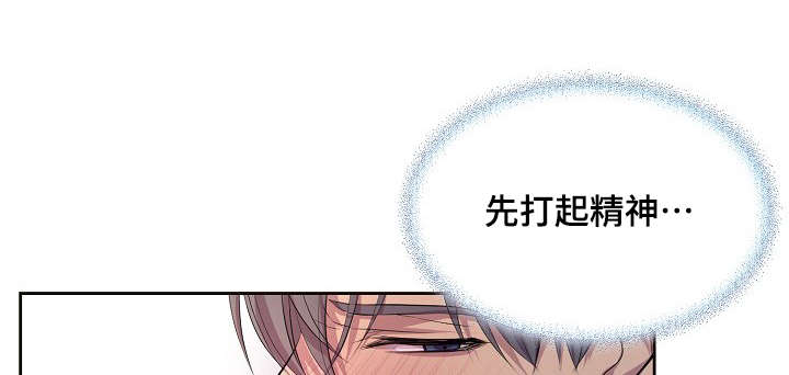 升温年上小说方袖顾文恺漫画,第90话1图