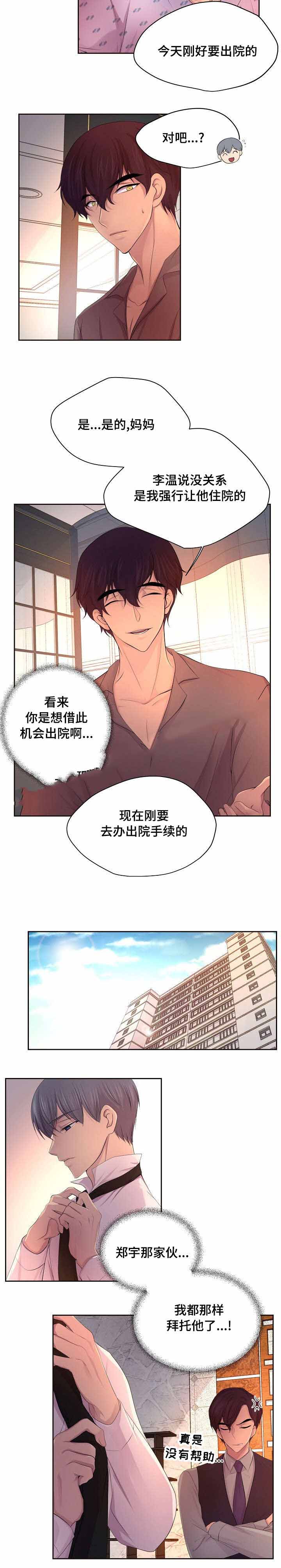 升温禧四爷漫画,第119话2图