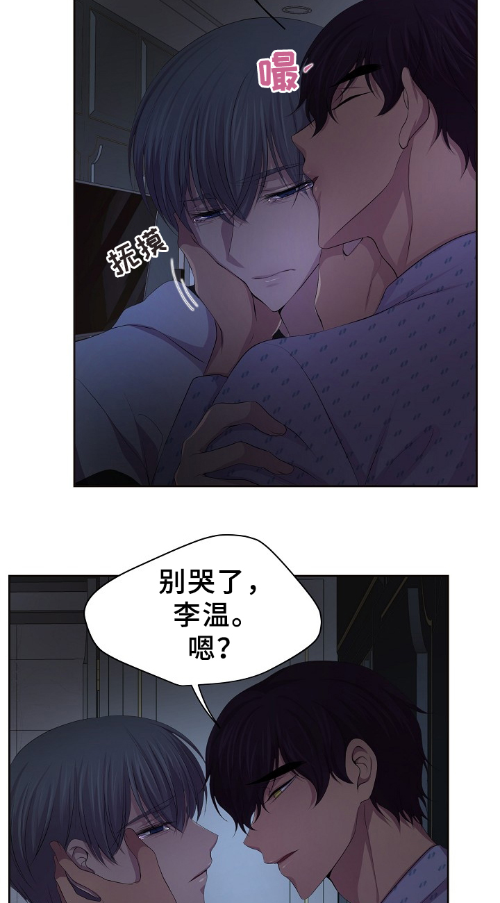 升温禧四爷漫画,第166话1图