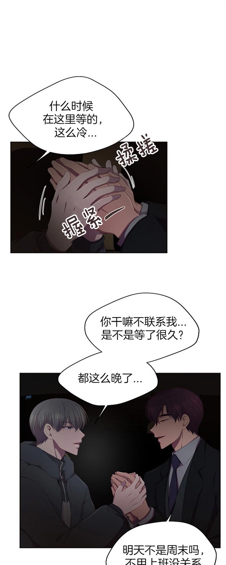 升温小说方袖顾文凯漫画,第179话2图