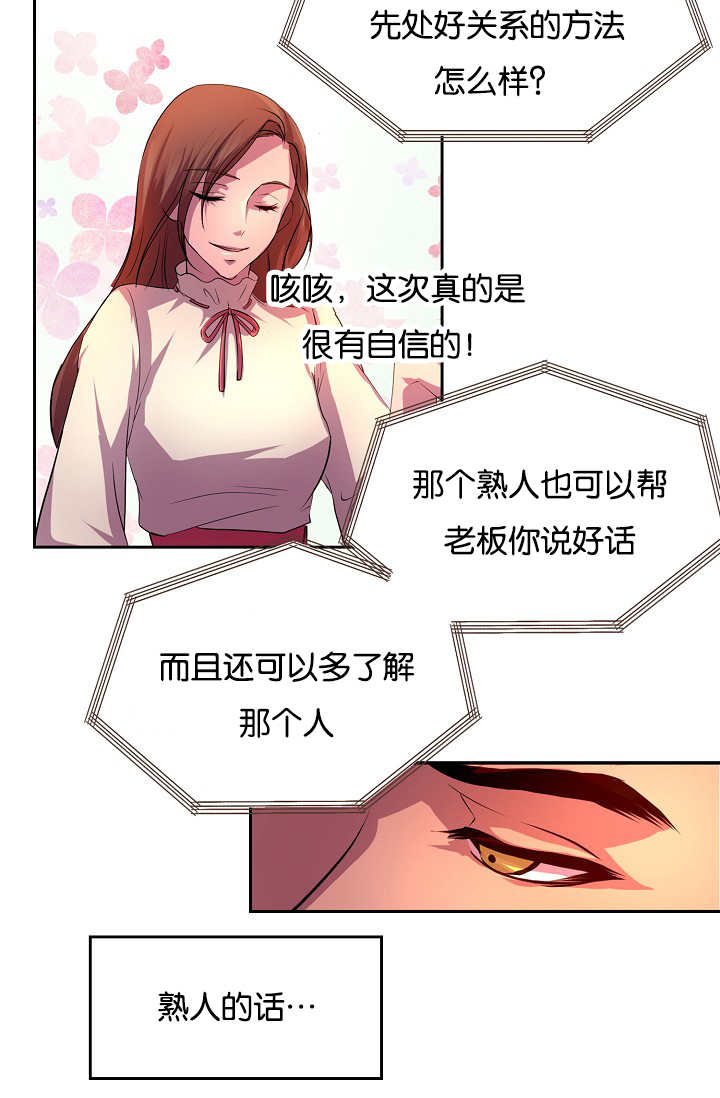 升温天气预报最新漫画,第21话1图