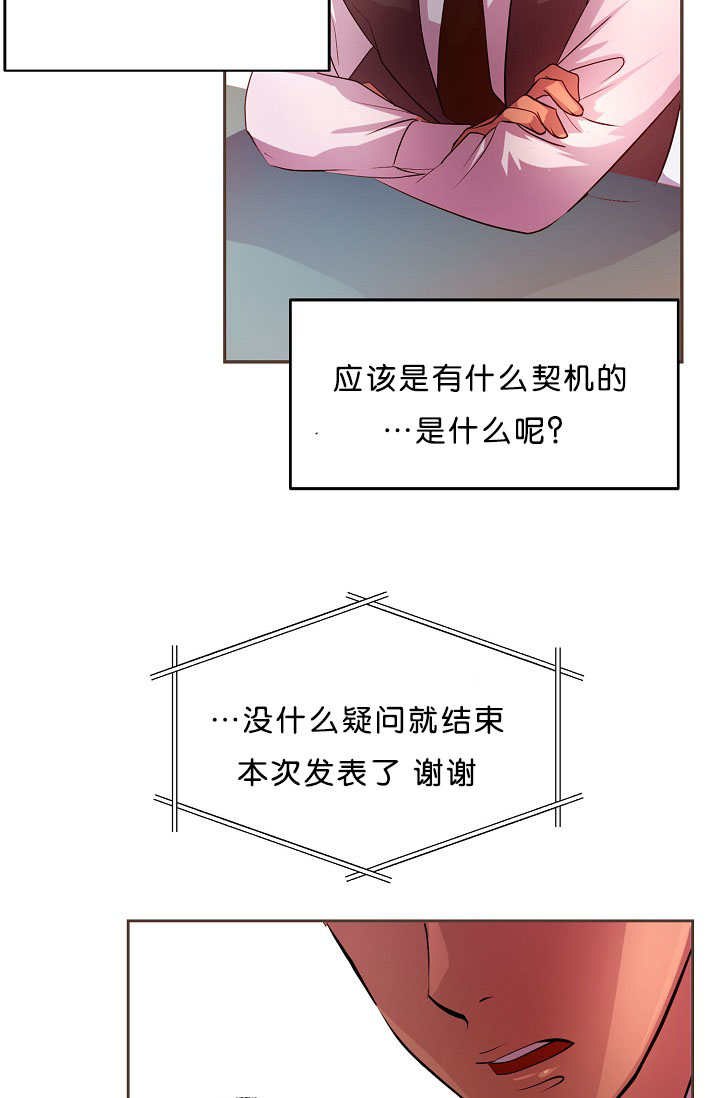 升温是什么意思漫画,第17话2图