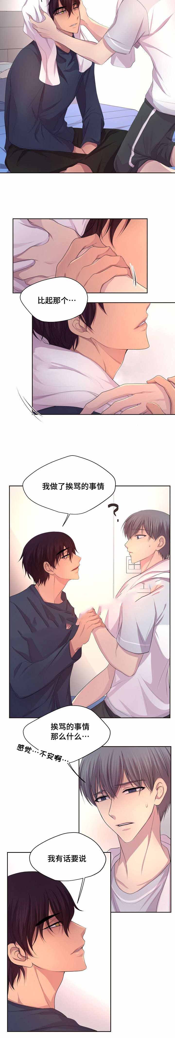 升温是什么意思漫画,第133话1图