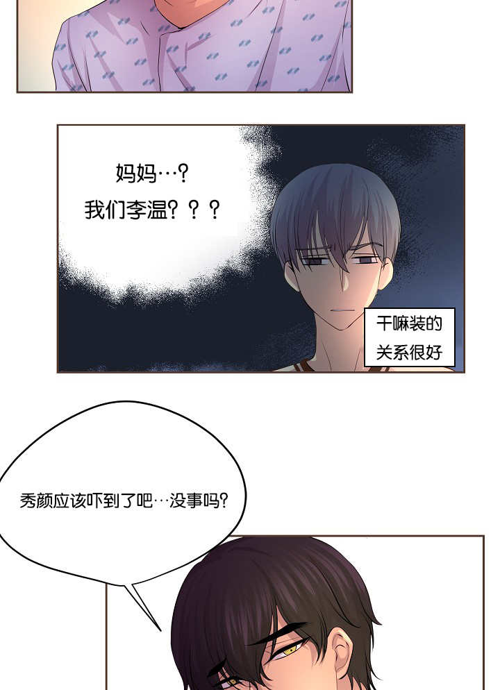 升温1v.1h费德勒漫画,第51话1图