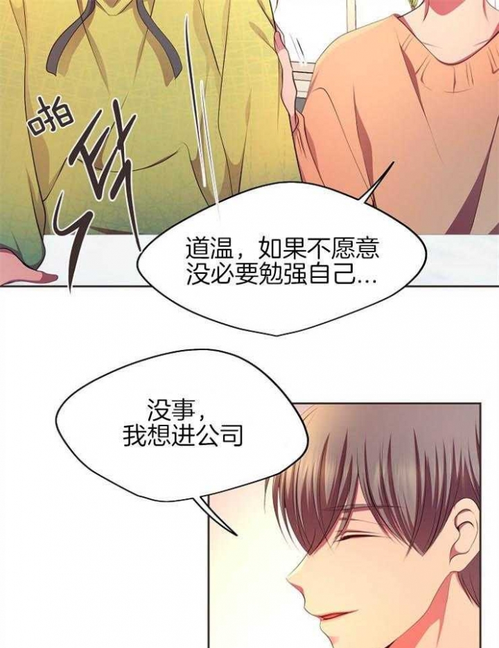 升温天气预报最新漫画,第197话2图