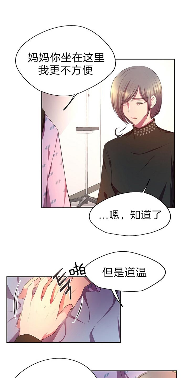 升温小说全文免费阅读漫画,第189话2图