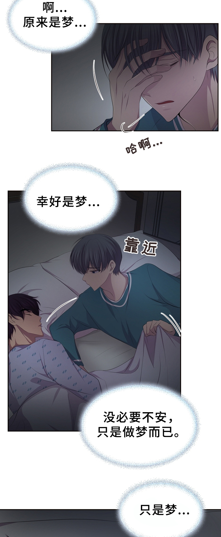 升温是什么意思漫画,第165话2图