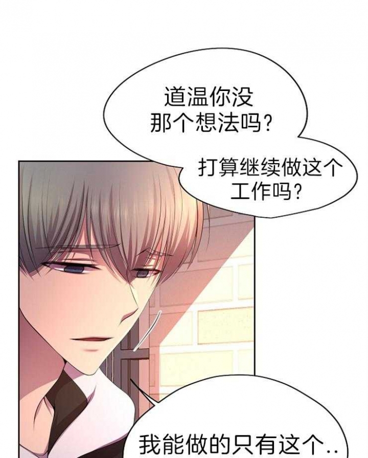 升温禧四爷漫画,第191话1图