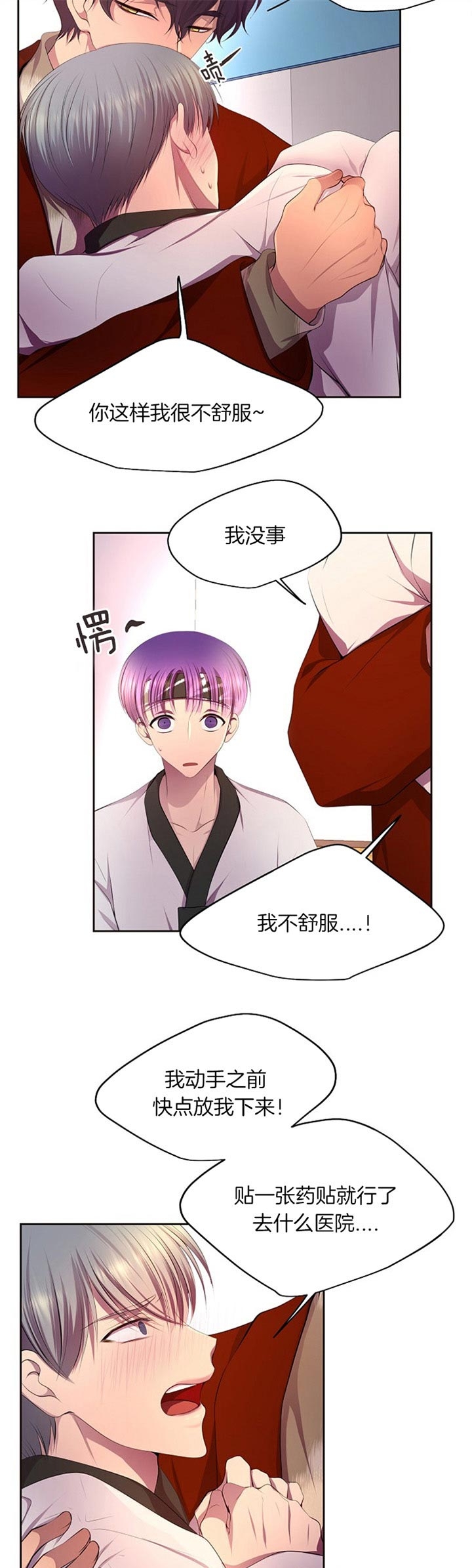 升温年上漫画,第183话1图