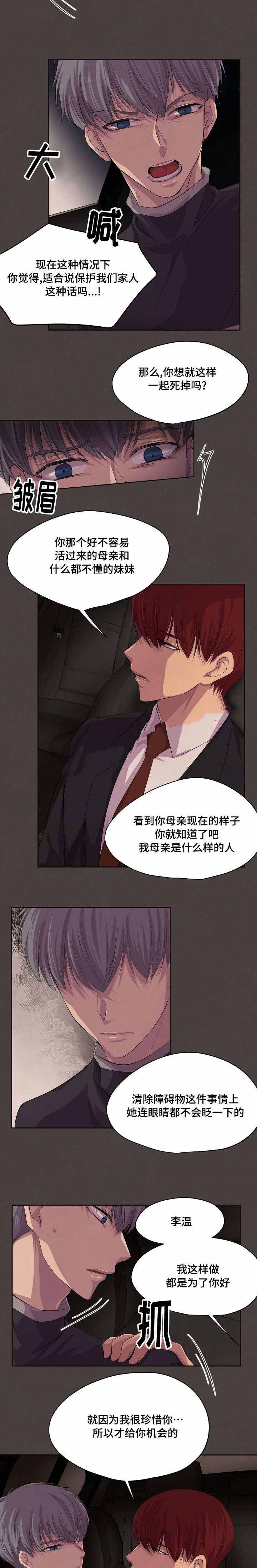 升温是什么意思漫画,第85话2图