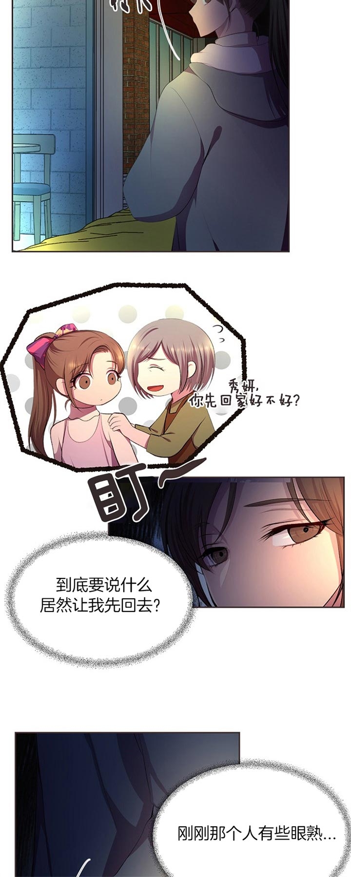 升温年上小说方袖顾文恺漫画,第186话1图