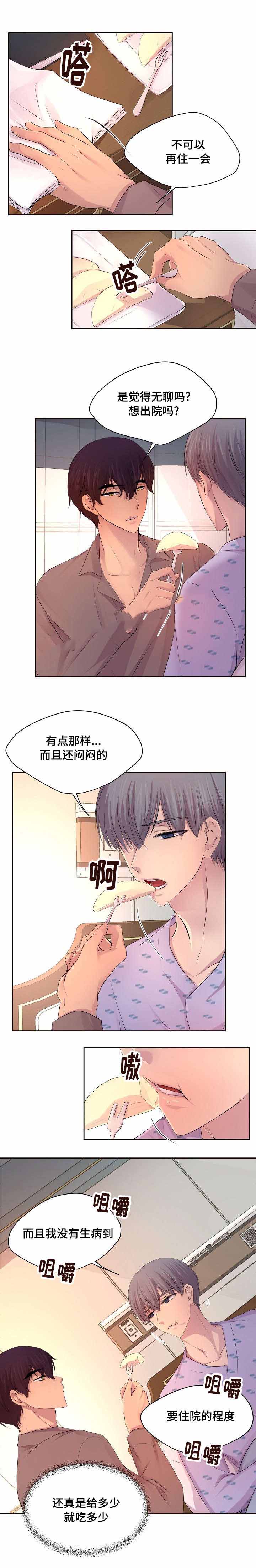 升温治疗白点病漫画,第118话2图