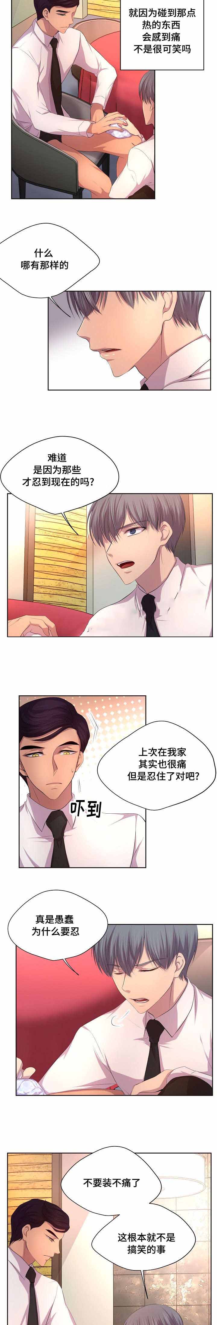 升温仪漫画,第95话2图