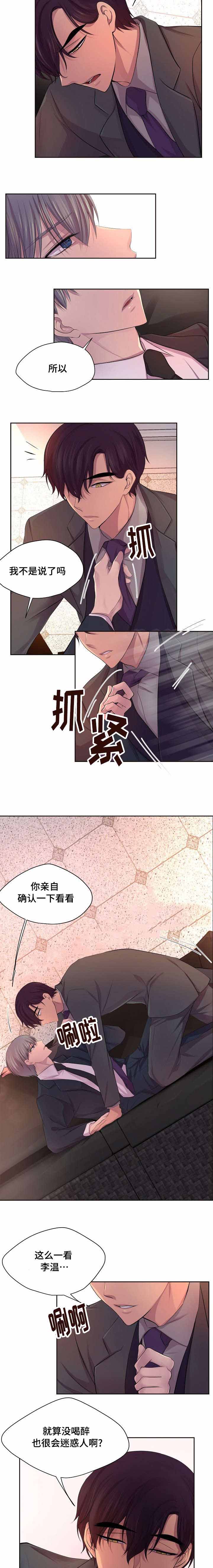 升温咬春饼小说漫画,第121话2图