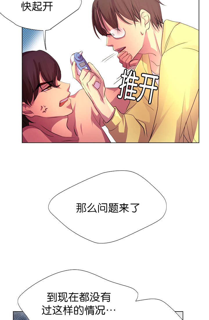 升温天气预报最新漫画,第6话1图