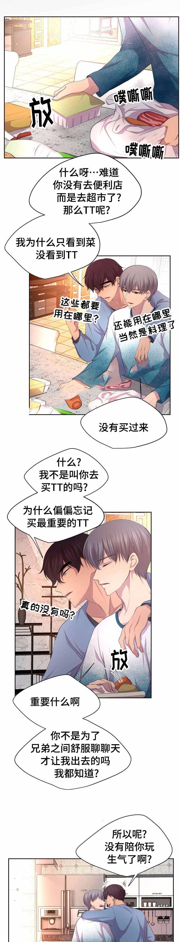 升温小说漫画,第103话1图