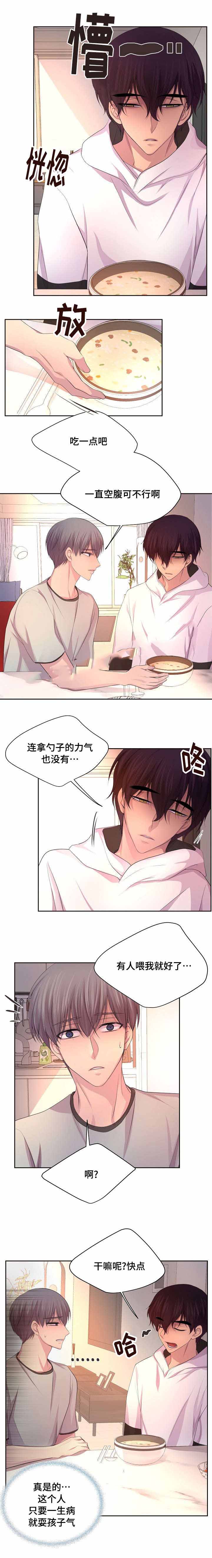 升温小说方袖顾文凯漫画,第133话1图