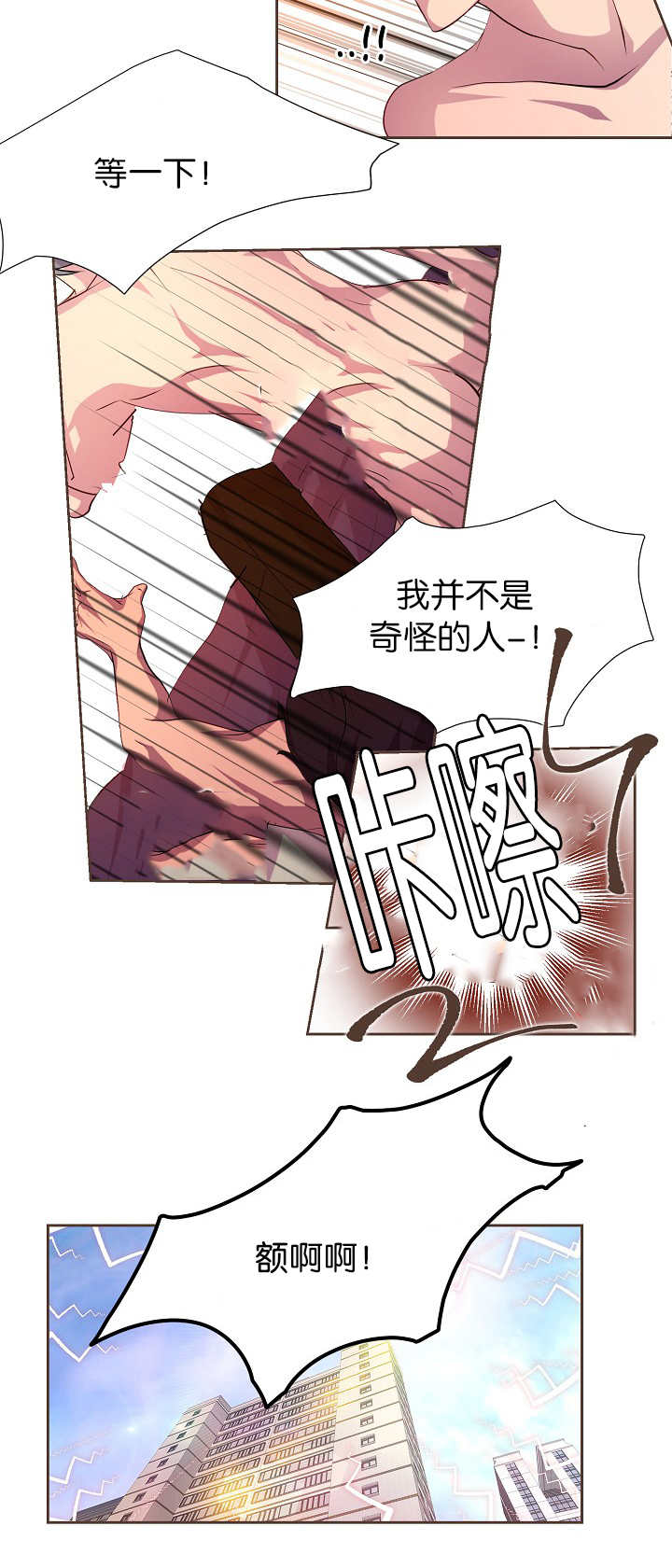 升温禧四爷漫画,第9话1图