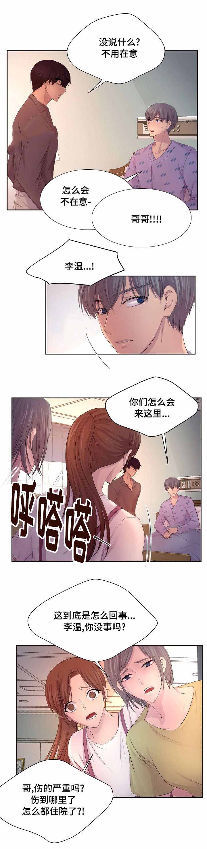 升温by禧四爷姜稚霍君山漫画,第119话1图