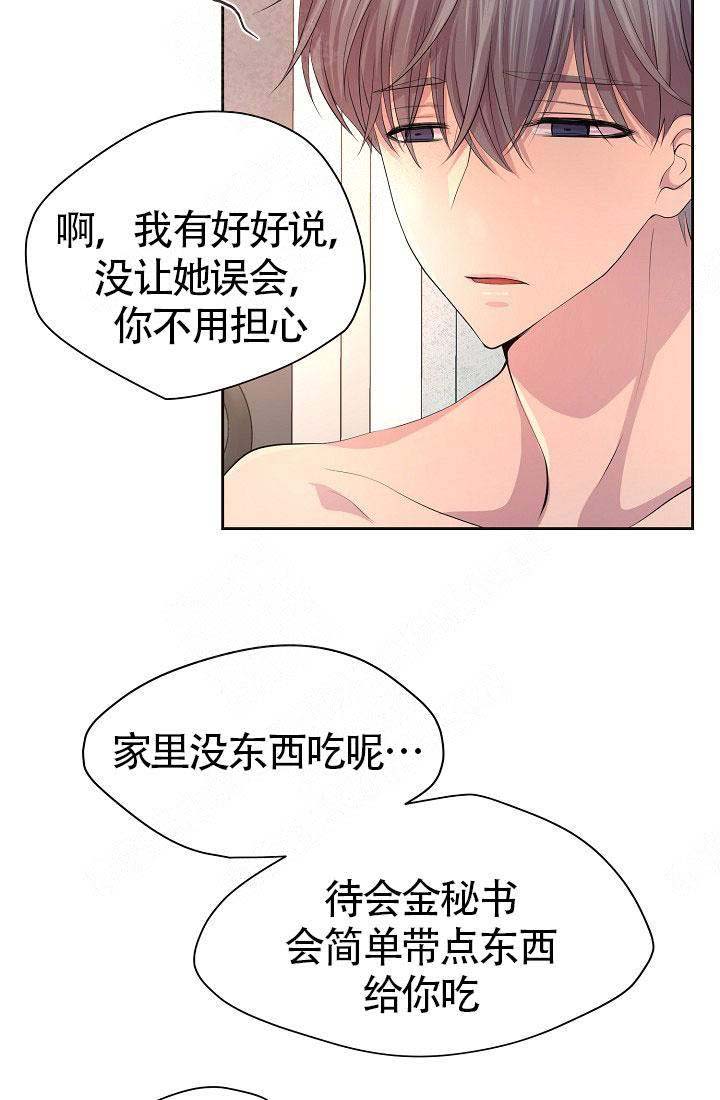 升温年上小说方袖顾文恺漫画,第152话2图