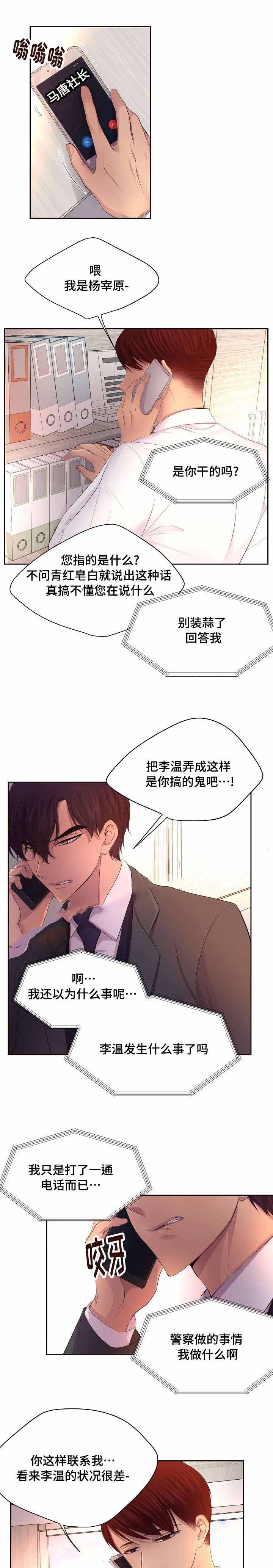 升温by姜稚霍君山全文免费漫画,第122话2图