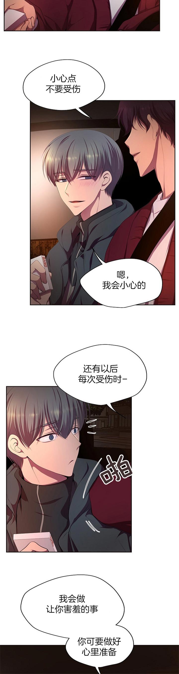 升温1v.1h顾文漫画,第181话2图