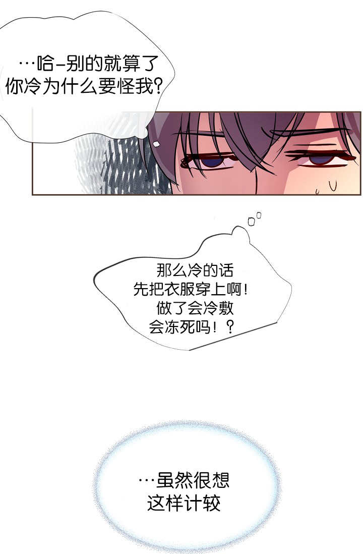 升温天气预报最新漫画,第13话1图