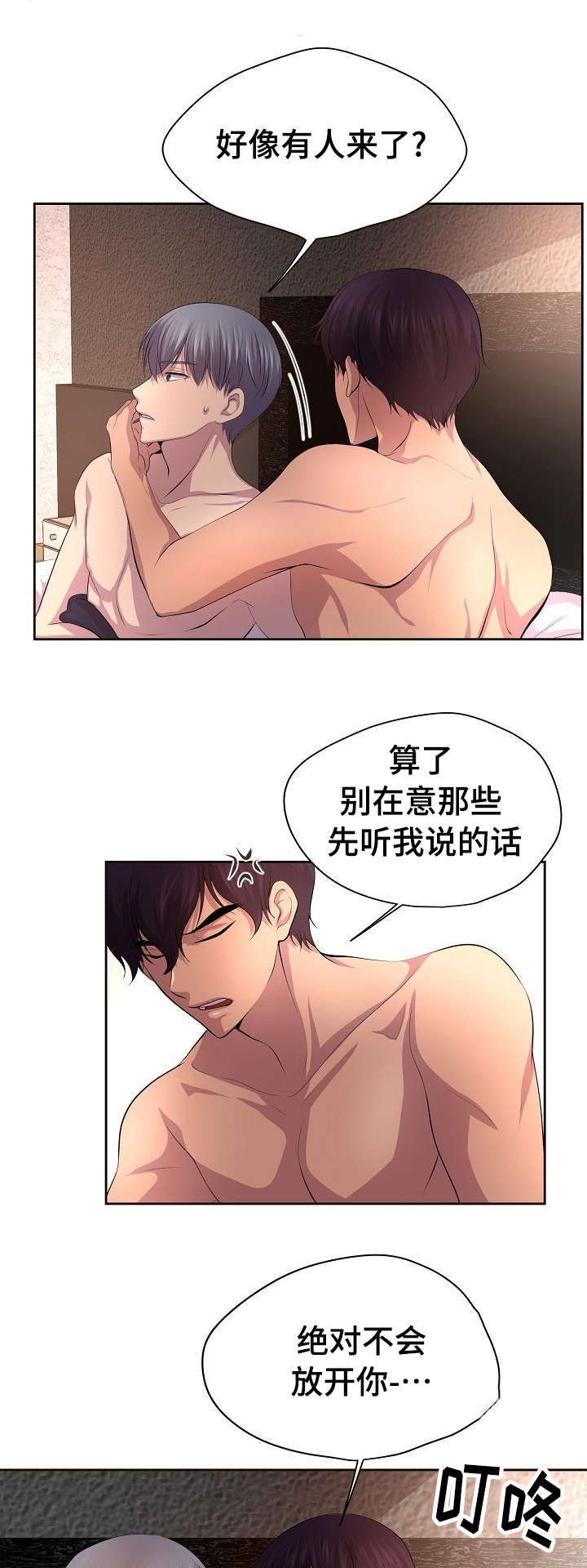 升温诱哄明曦笔趣阁免费阅读全文漫画,第101话1图