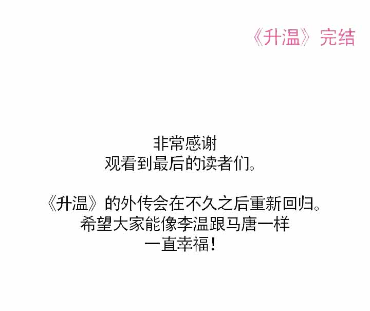 升温漫画,第177话2图