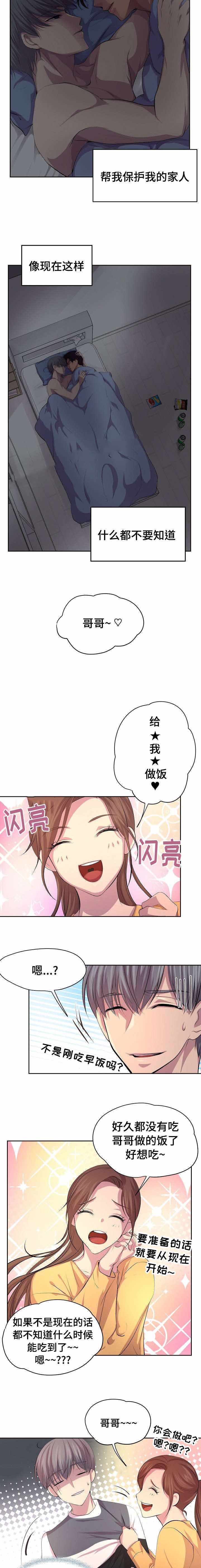 升温1v.1h顾文漫画,第86话2图