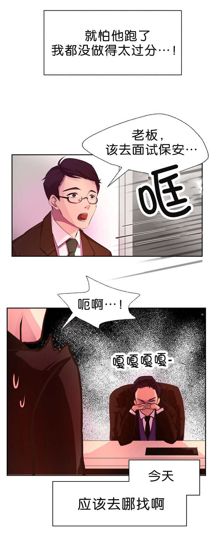 升温年上漫画,第2话1图