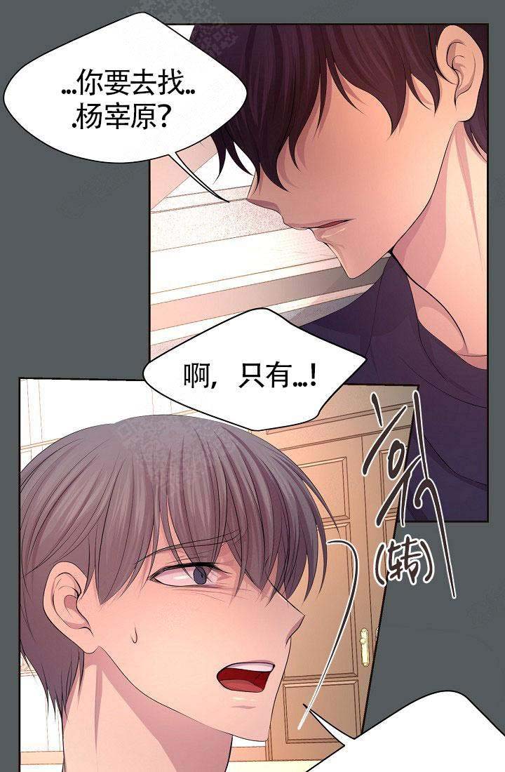 升温小说方袖顾文凯漫画,第158话2图