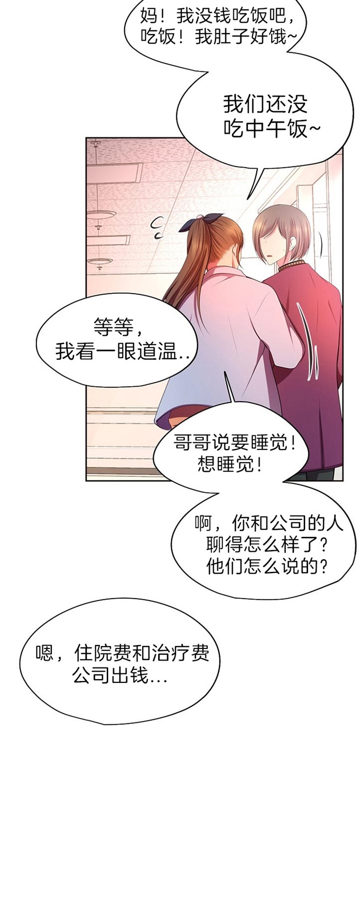 升温是什么意思漫画,第188话2图